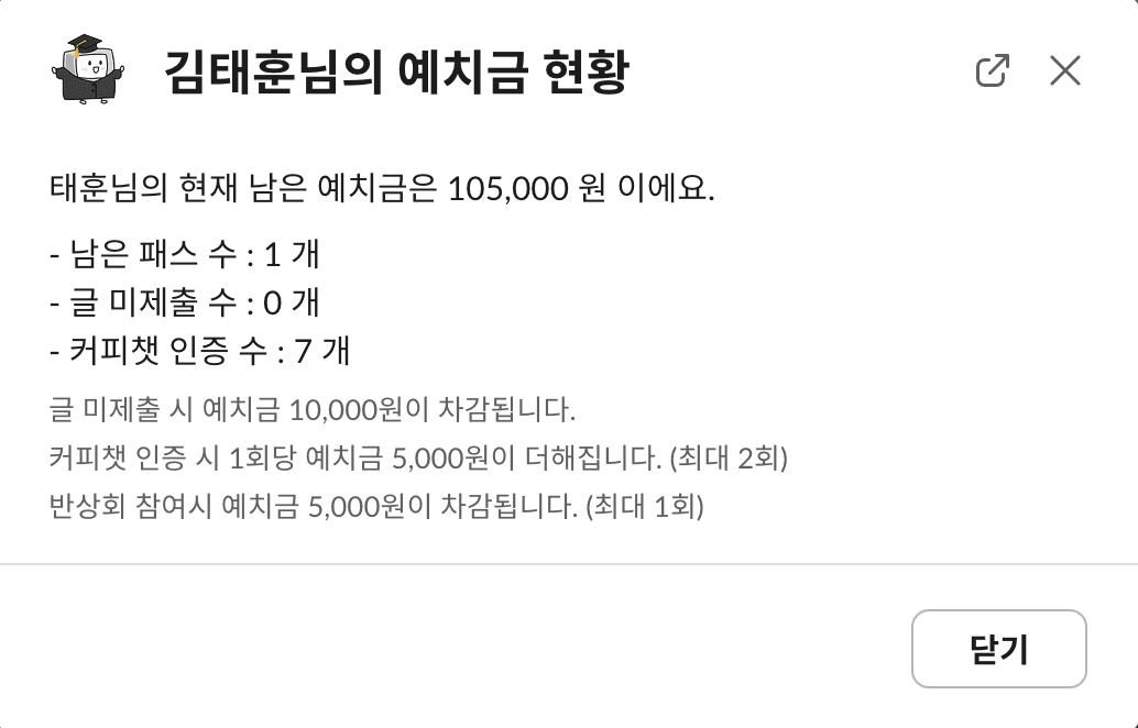 예치금